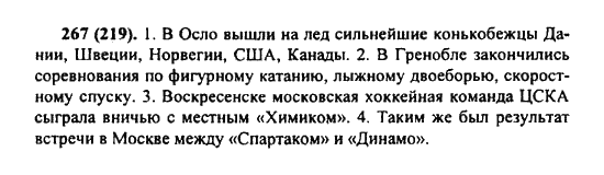Русский язык за 6 класс ладыженская, баранов. учебник в 2-х частях фгос (к новому и старому изданию)