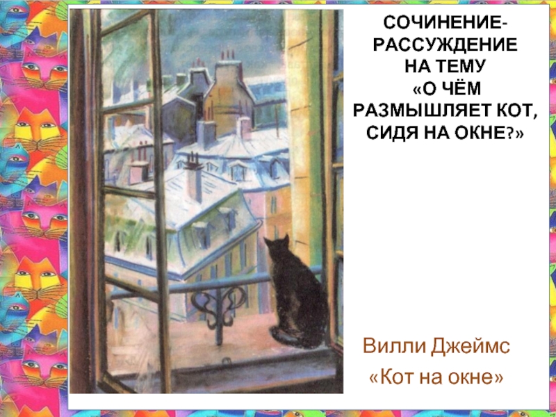 Дайте словесную зарисовку картины домик с красной крышей. сочинение по картине рылова домик с красной крышей 8 класс