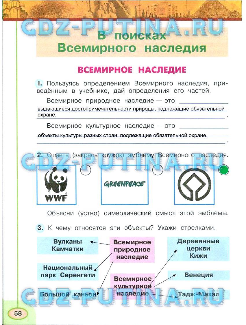 Решебник к учебному пособию: окружающий мир 3 класс плешаков - учебник