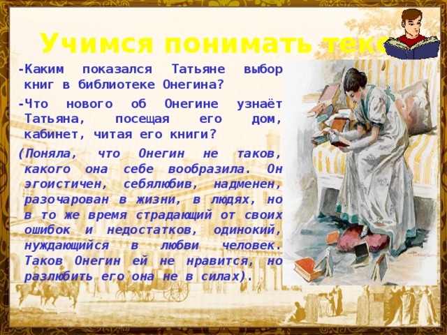 Почему татьяна ларина является идеалом пушкина? тайный подтекст романа. обсуждение на liveinternet