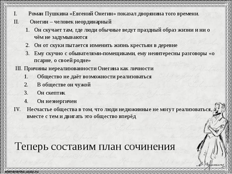 Образ евгения онегина