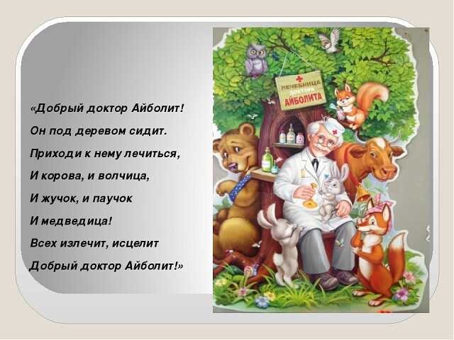 Краткое содержание чуковский доктор айболит за 2 минуты пересказ сюжета