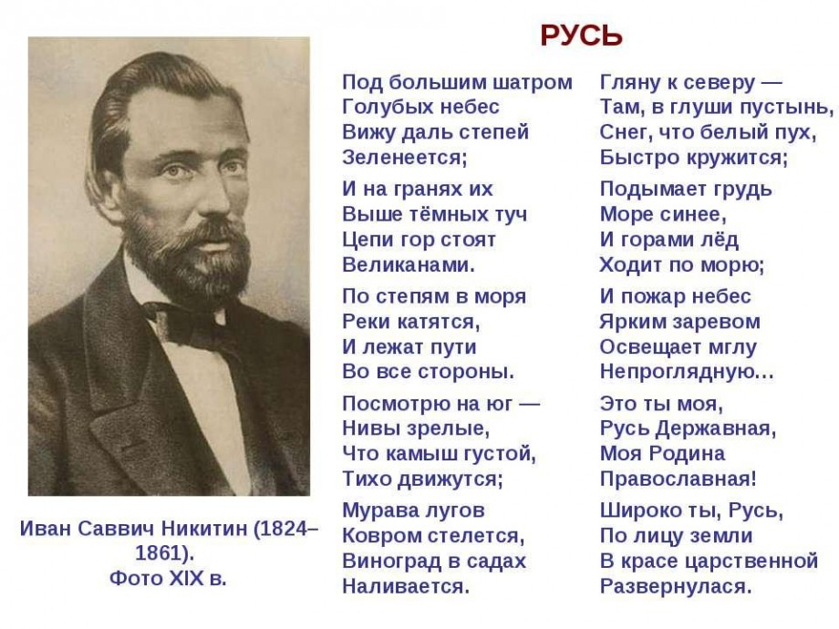 План: 1 Просторы земли Русской 2 Русь державная, православная 3 Чёрные дни для Руси 4 Кликнул царь — поднялася Русь 5 Русь могучая