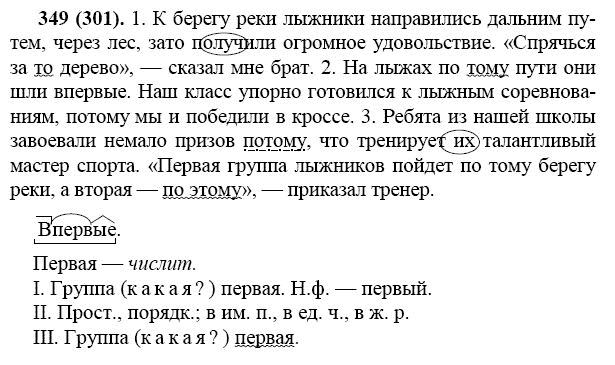 Ответы гдз по русскому языку за 3 класс для рабочей тетради 1 части (канакина, горецкий) 20-27 - страница 7