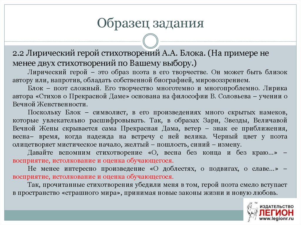 Образ лирического героя в творчестве поэта особенно ярко отражает особенности символистского направления в произведениях автора