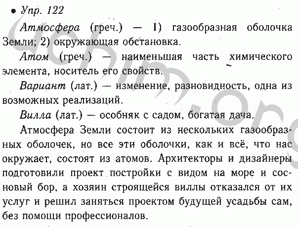 Гдз по русскому языку 5 класс   баранов