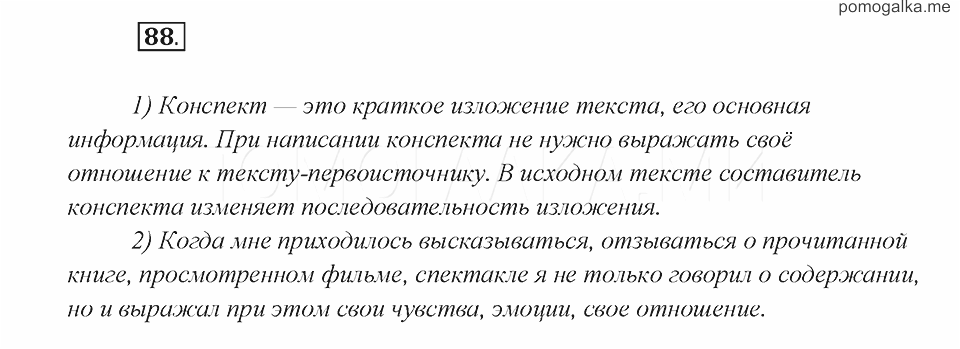 88 Прочитайте Спишите Лист - листик, стул - стульчик, вода - водичка, ягода - ягодка, дождь - дождик, дуб - дубовый Докажите, что каждая пара