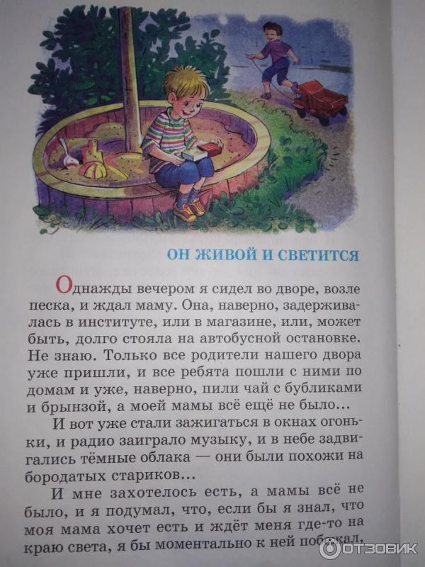 Драгунский в.ю. “он живой и светится”. читательский дневник, краткое содержание