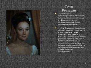 Характеристика сони ростовой