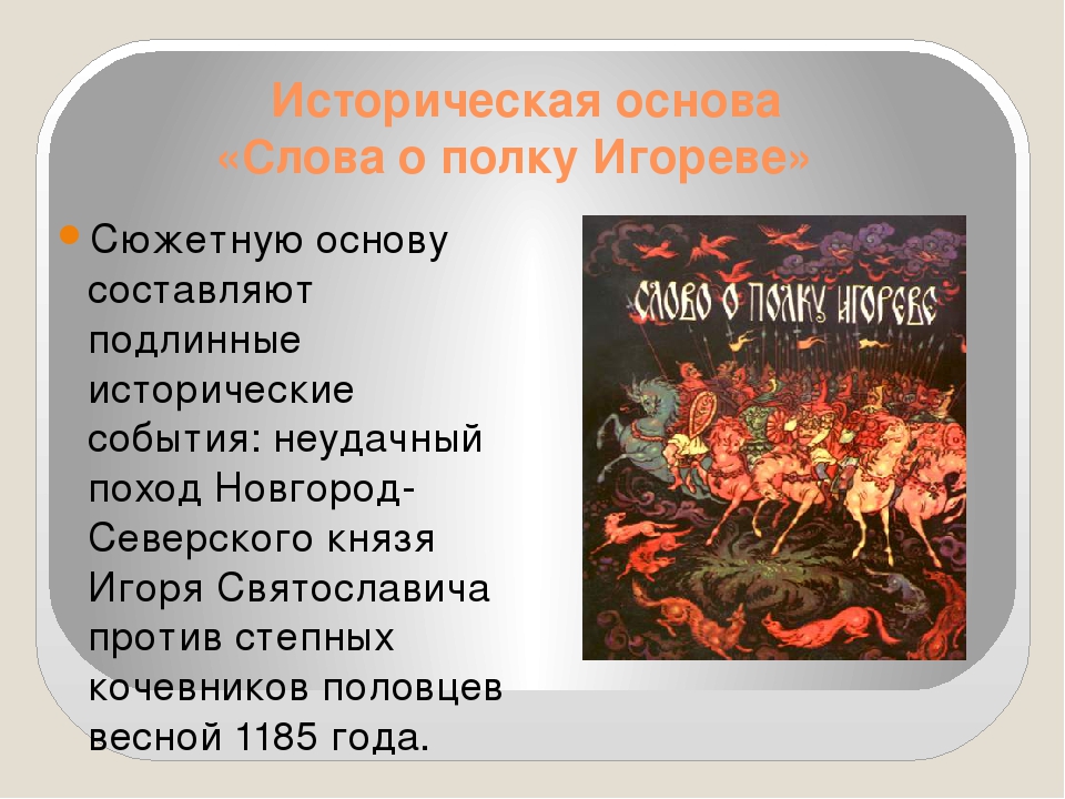 План слова о полку игореве 9 класс