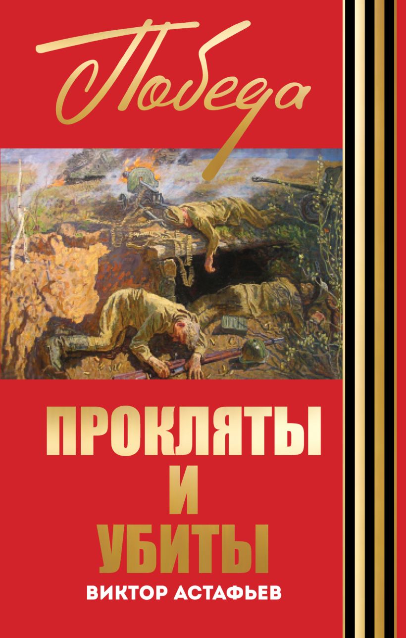 Топ-10 лучших произведений виктора астафьева