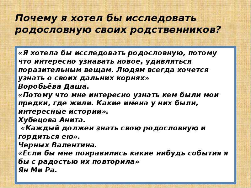 Научноисследоватальская работа.
«моя родословная» | начальная школа  | современный урок