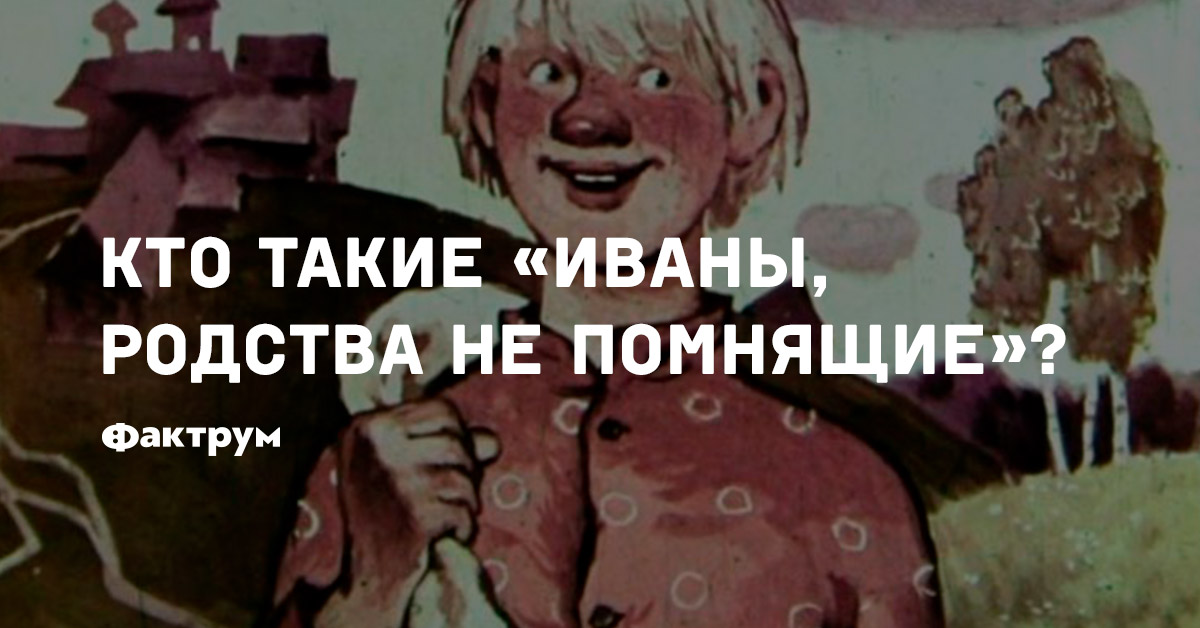 Как не стать иванами
не помнящими родства | классный руководитель  | современный урок