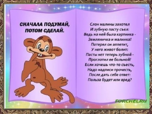 Сочинение сперва подумай, а потом скажи 4 класс
