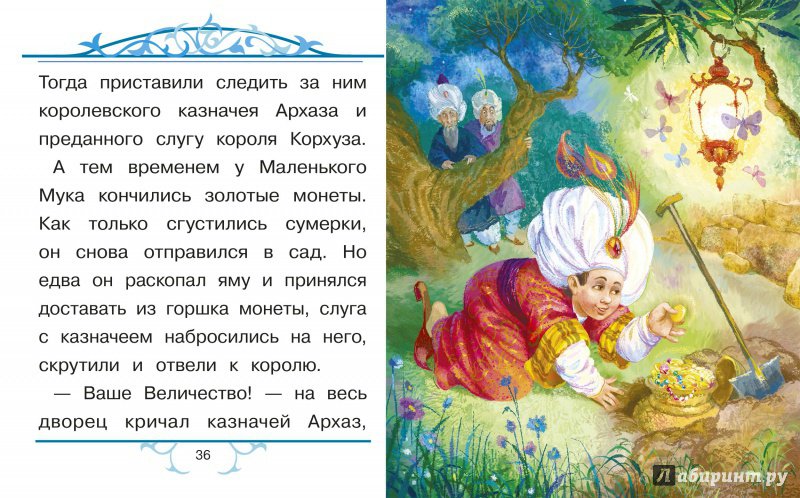 Краткое содержание и анализ сказки гауфа "маленький мук"
