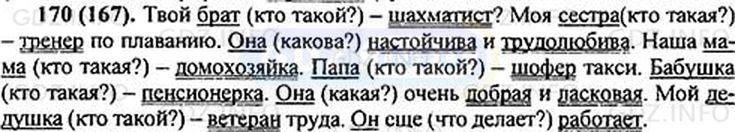 Русский язык 5 класс — авторы баранов м.т., ладыженская т.а., тростенцова л.а.