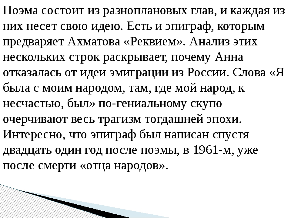 Анна ахматова - реквием (поэма): читать стих, текст стихотворения полностью - классика на рустих