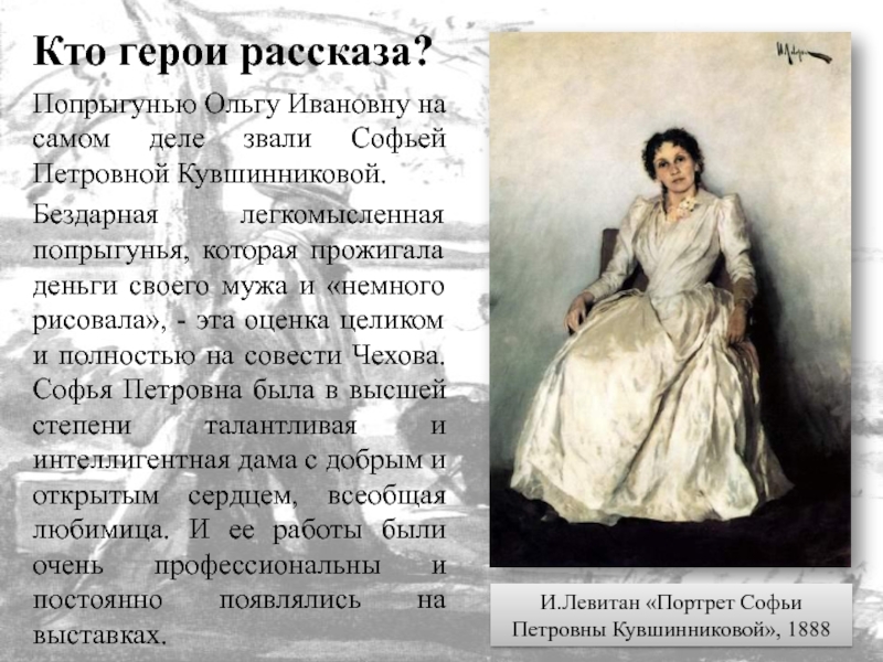 Краткий анализ произведения а.п. чехова «попрыгунья»  характеристика героев