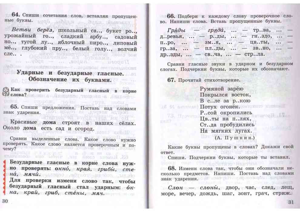 Гдз решебник русский язык за 3 класс канакина, горецкий (учебник) «просвещение»