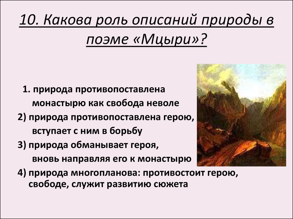 Мцыри