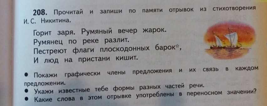 Гдз решебник по русскому языку 3 класс канакина рабочая тетрадь просвещение