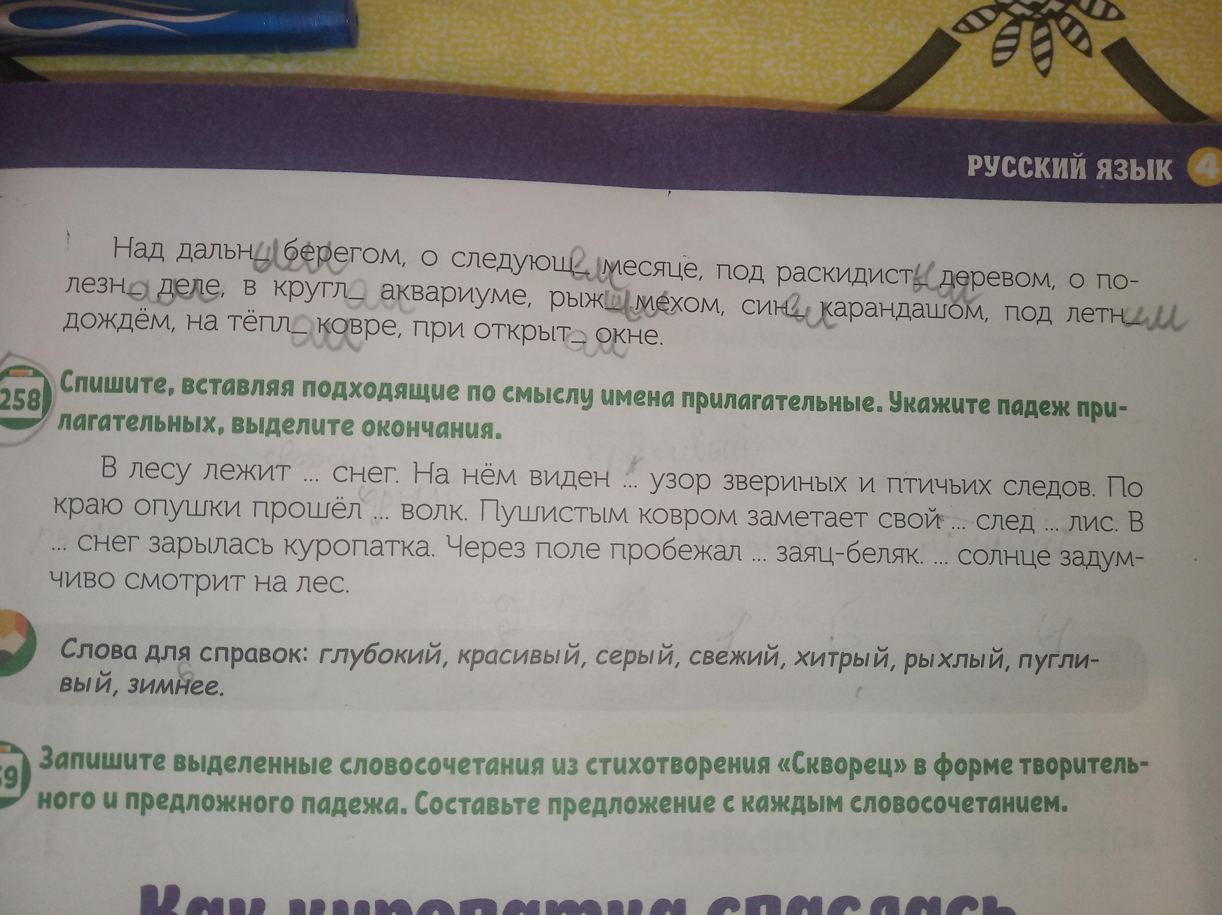 Гдз учебник по русскому языку канакиной для 4 класса школа россии – ваш верный помощник