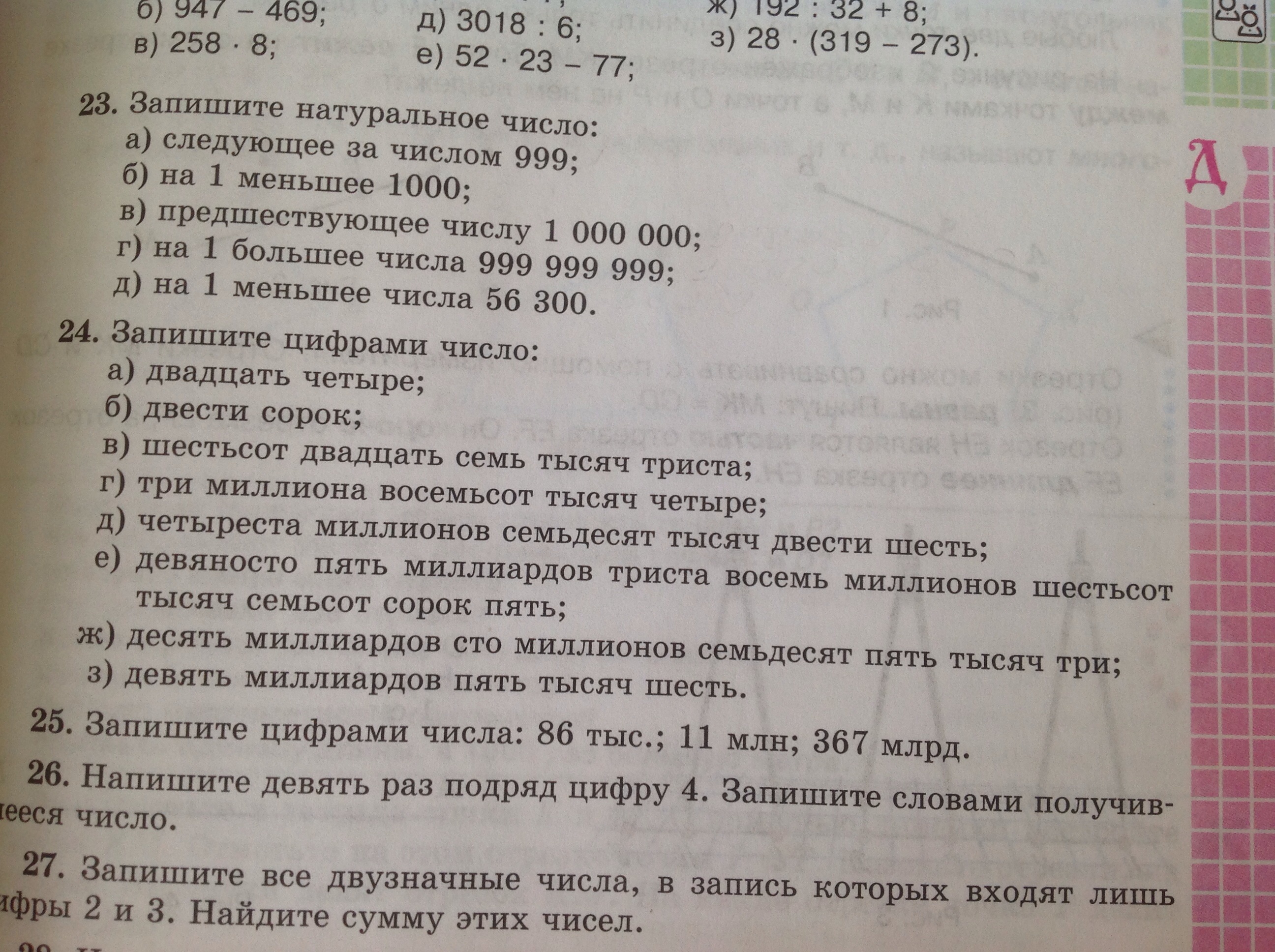 Гдз за 4 класс по математике м.и. моро, м.а. бантова
